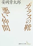 安岡章太郎 文庫本一覧 (79作品) - ブクログ